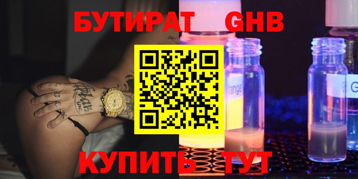 Минеральные Воды  БУТИРАТ жидкий экстази  Вход с VPN 