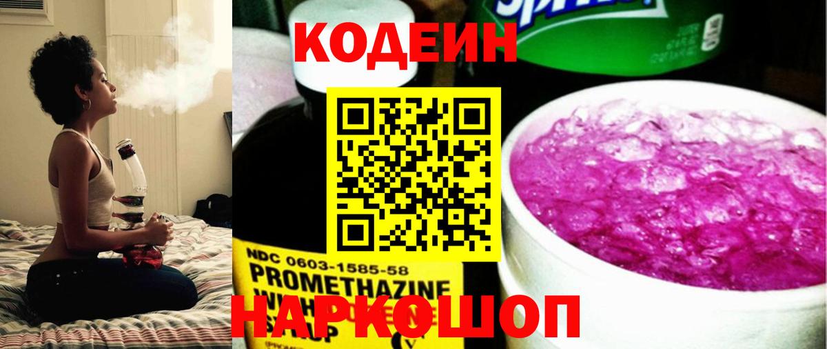 Минеральные Воды  Codein Purple Drank  Кодеин напиток Lean (лин)  Вход с VPN 