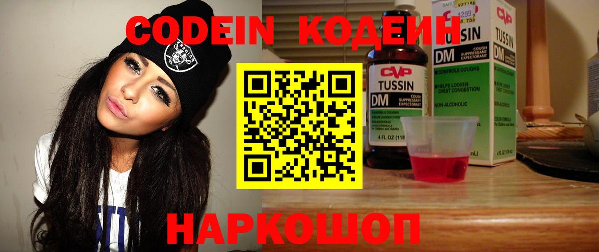 Кодеиновый сироп Lean напиток Lean (лин) Минеральные Воды