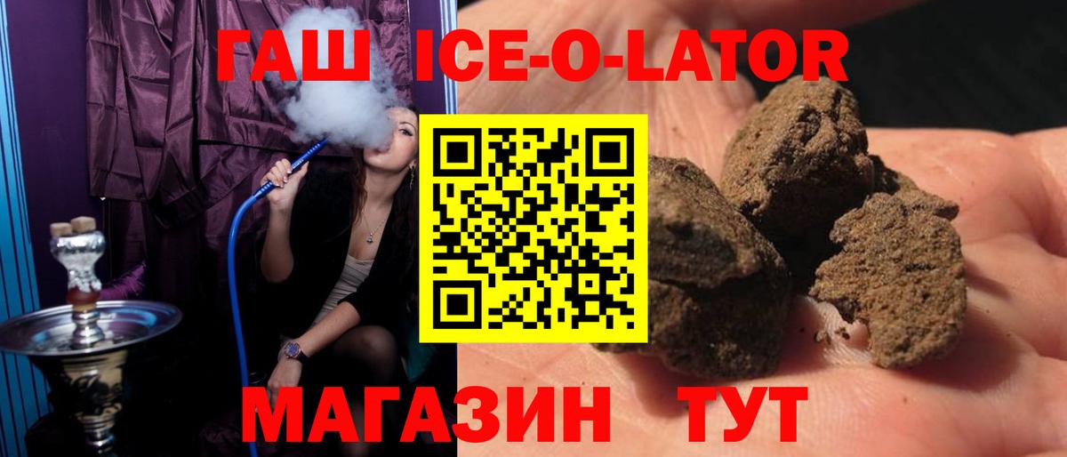 Минеральные Воды  ГАШ Premium  Гашиш  Гашиш Ice-O-Lator  Вход с VPN 