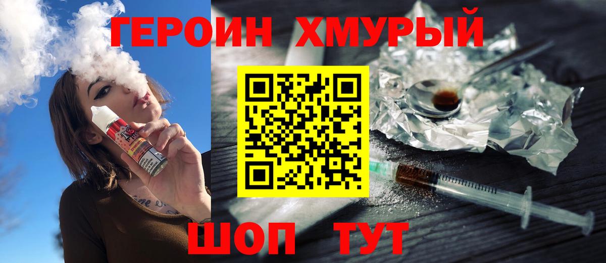 ГЕРОИН  Вход с VPN  Минеральные Воды  ГЕРОИН Heroin 