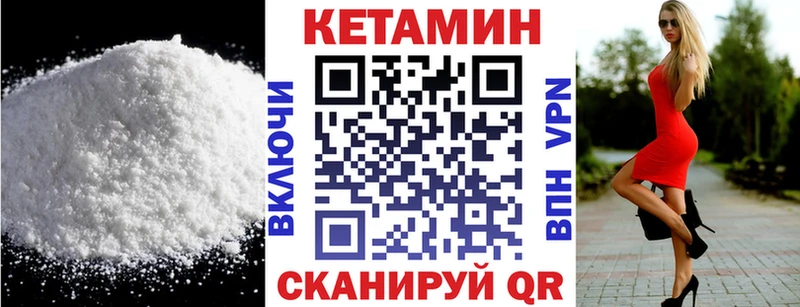 Кетамин VHQ  купить  цена  Минеральные Воды 