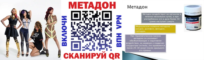 Метадон methadone блэк спрут tor Минеральные Воды