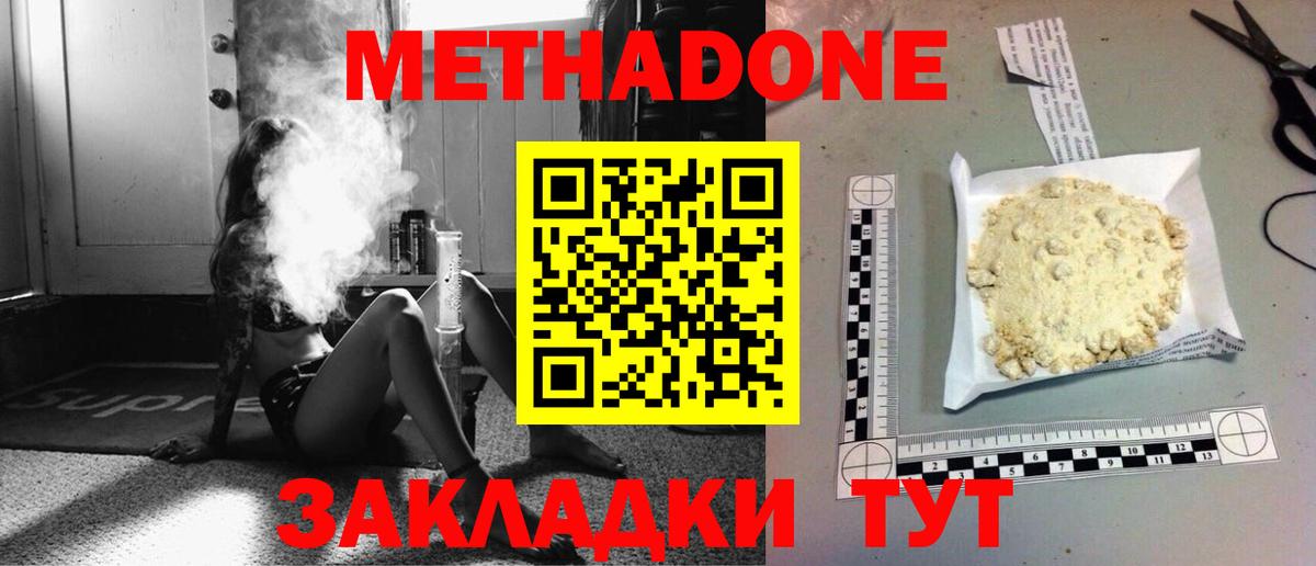 Метадон белоснежный  Вход с VPN  МЕТАДОН белоснежный  Минеральные Воды 